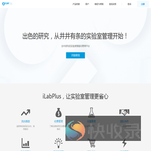 iLabPlus智慧实验室
