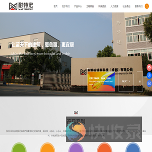 耐特宏涂料科技(成都)有限公司