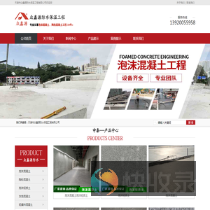 天津市众鑫源防水保温工程有限公司