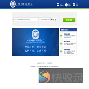 一物一码防伪验证中心