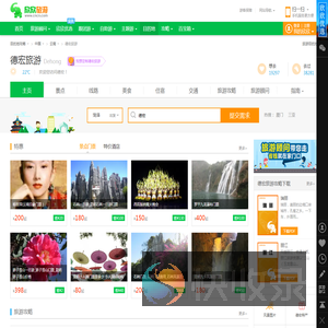 德宏旅游