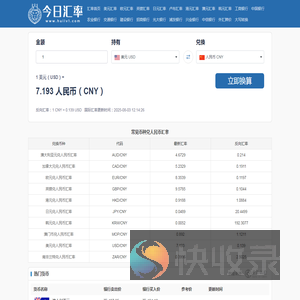 今日汇率