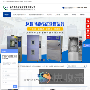 东莞市鹏盛仪器设备有限公司