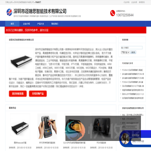 深圳市迈瑞思智能技术有限公司
