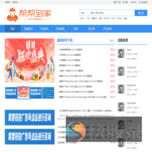 帮帮下载网