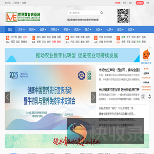 世界数智农业网
