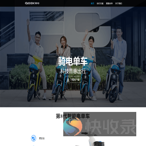 骑电科技