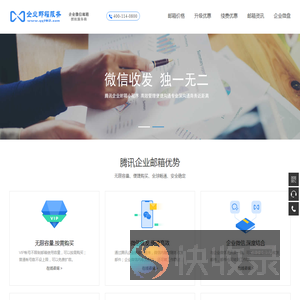 腾讯企业邮箱经销商