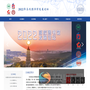 2022年高校图书馆发展论坛