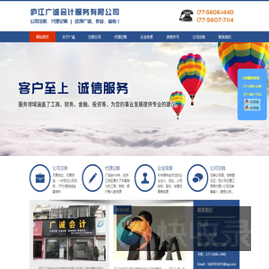 庐江广诚会计咨询服务有限公司