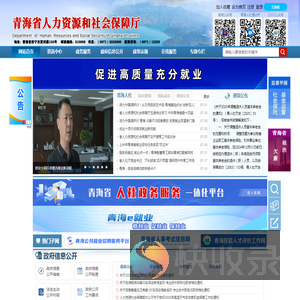 青海省人力资源和社会保障厅