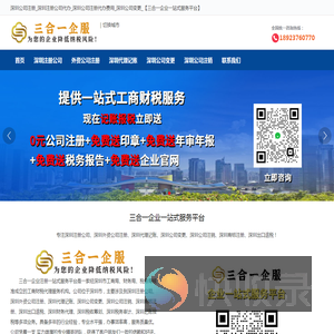 深圳公司注册