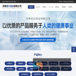 营养强化剂,甜味剂系列,增稠剂系列,防腐剂系列,抗氧化剂系列河南坚久实业有限公司河南坚久实业有限公司