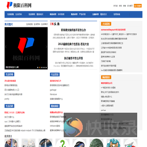 极限百科网