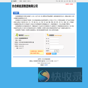 协合新能源集团有限公司