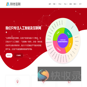 利他互联科技