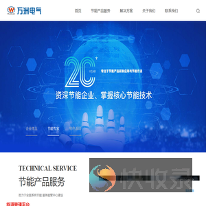 万洲电气股份有限公司