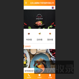 北京山城辣妹子餐饮服务有限公司
