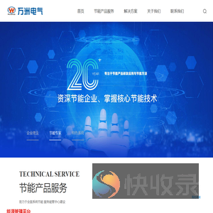 万洲电气股份有限公司