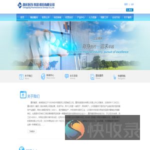 重庆医药（集团）股份有限公司