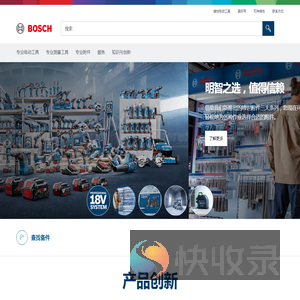 博世电动工具