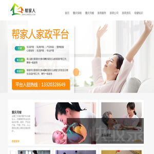 重庆家政公司