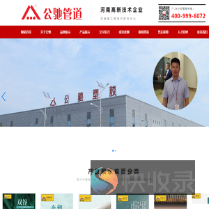 河南省公驰塑胶有限公司