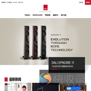 达尼(DALI)音箱