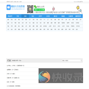 灯谜