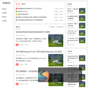 系统笔记网