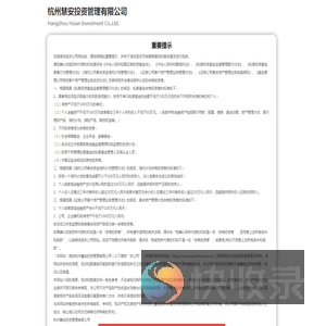 杭州慧安投资管理有限公司