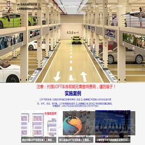 Loft车库