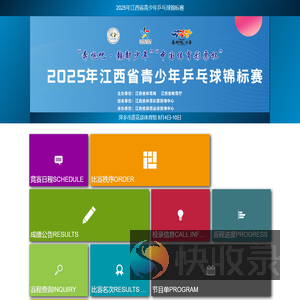 赛事助手网络版
