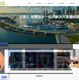 智慧排水一站式解决方案提供商