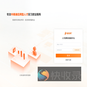聘将网
