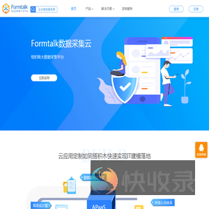 致远Formtalk云平台