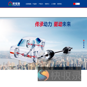 山东凯福瑞汽车配件有限公司
