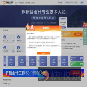 保康县会计继续教育