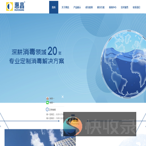 北京金惠昌生物安全技术有限公司