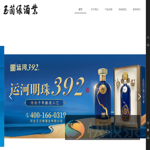 河北玉兰缘酒业有限公司
