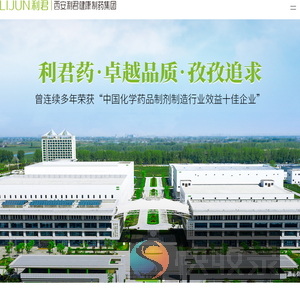 - 利君健康网·利君制药集团
