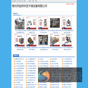 常州市益球中亚干燥设备有限公司
