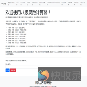 八级灵数计算器