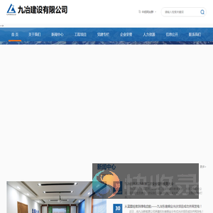 九冶建设有限公司
