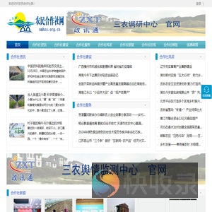 农民合作社网