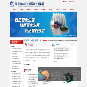 河南省志方起重机有限公司