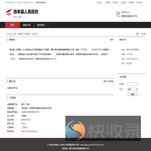 惠来县人民医院：医疗,药品