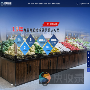 河南佳莱商用设施有限公司