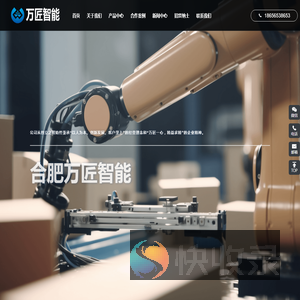 合肥万匠智能科技有限公司【官网】