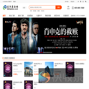 大河票务网波士顿站
